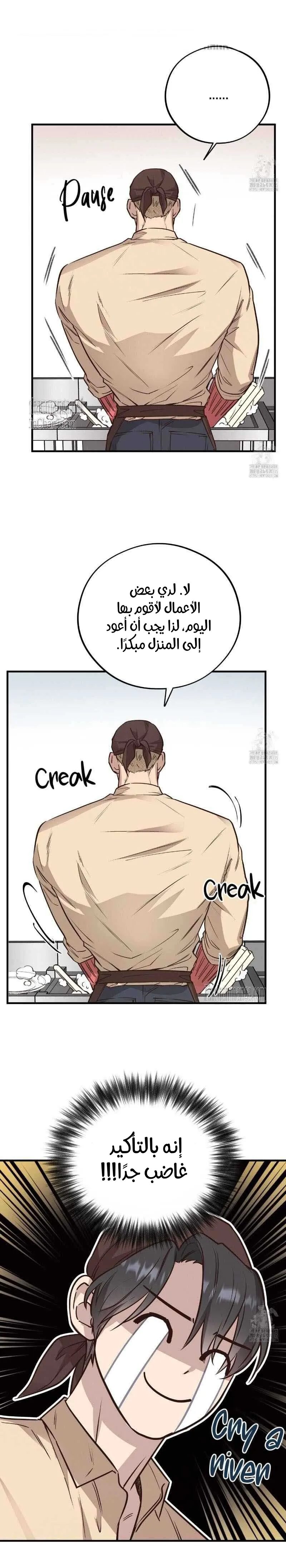 دب العسل – الفصل 40 page 1